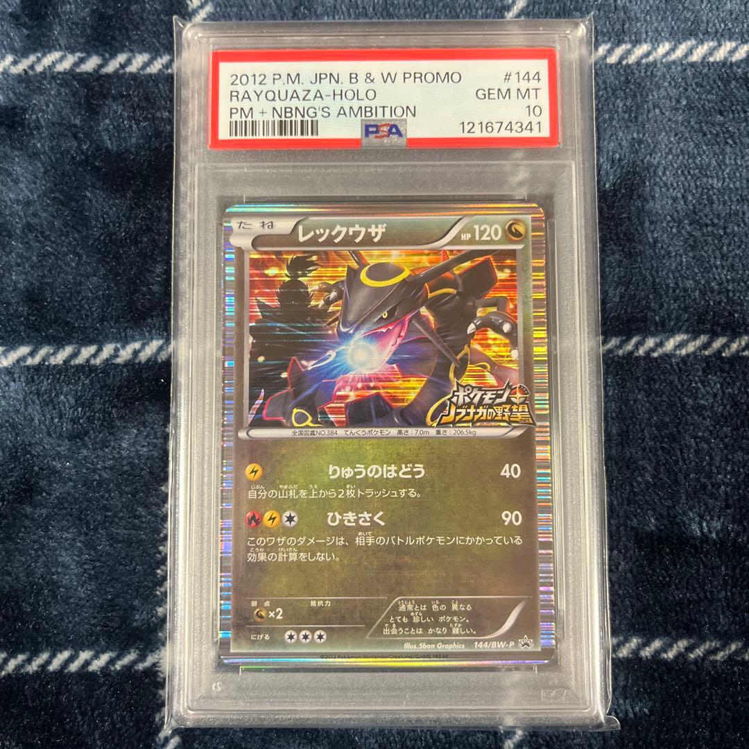 レックウザ ノブナガの野望 プロモ PSA10