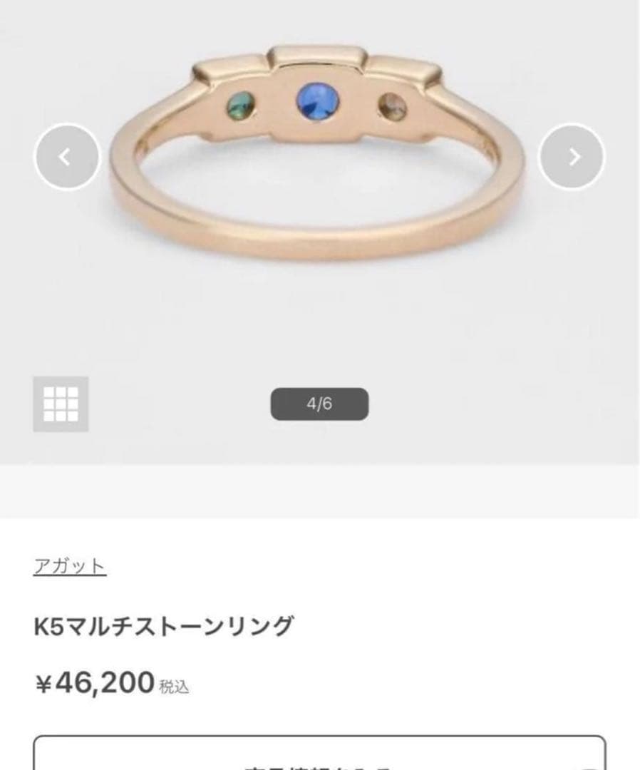 美品　アガット　agete マルチカラーストーンリング 11号