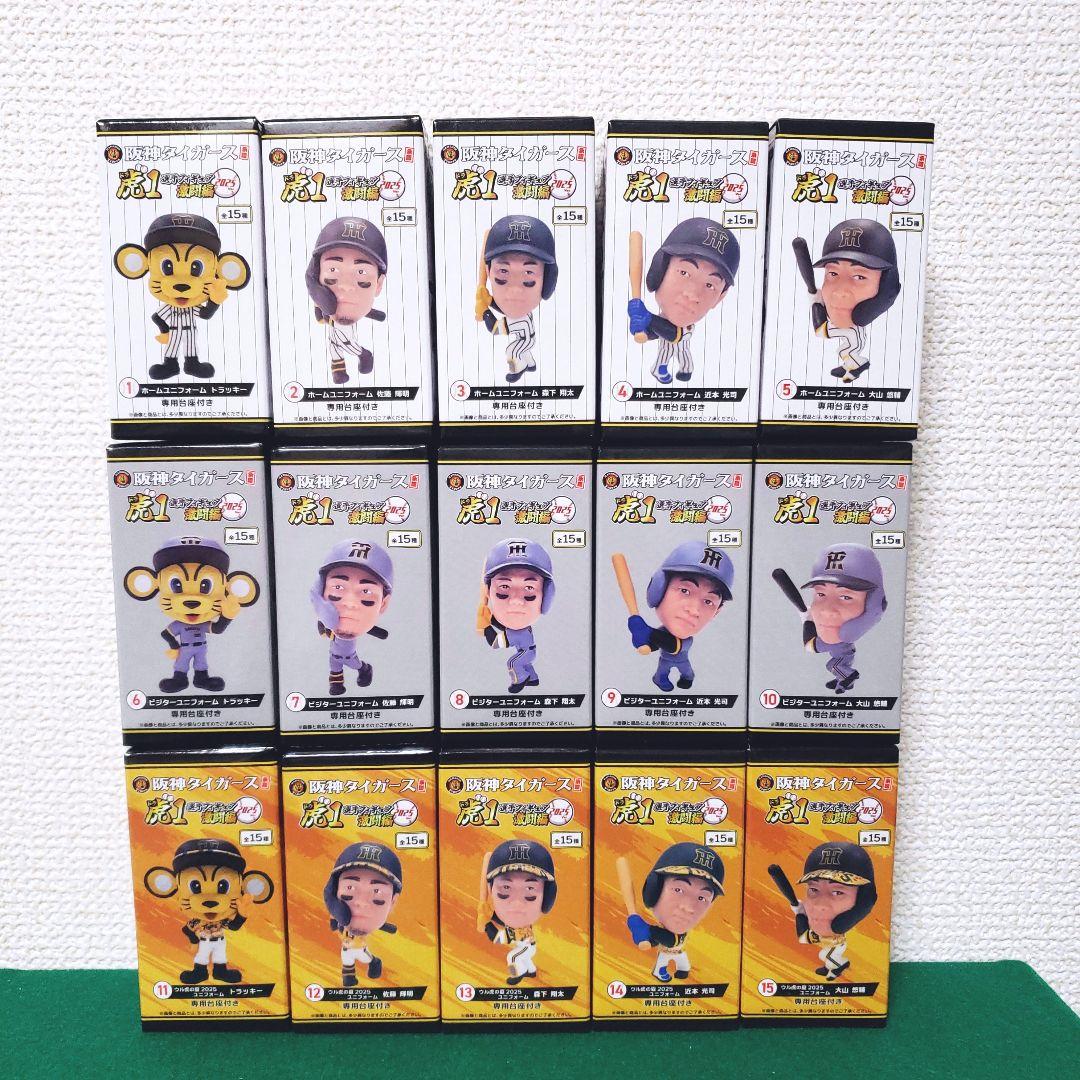 阪神タイガース承認 選手フィギュア 虎1 激闘編 2025ver（15種セット）