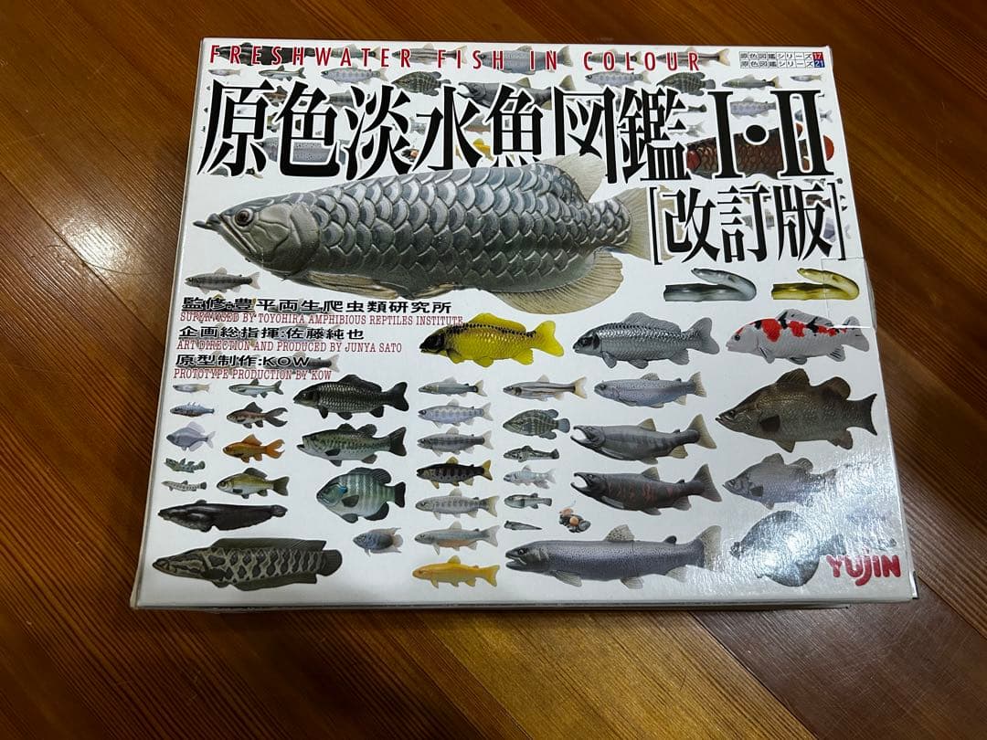 Yujin 原色淡水魚図鑑Ⅰ・Ⅱ 改訂版 ユージン