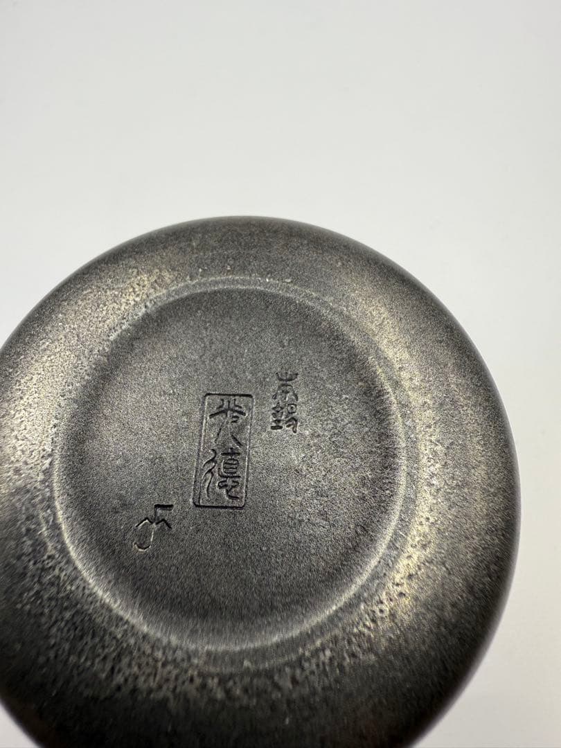 黒色花模様の茶道具 茶筅入れ本錫光德作