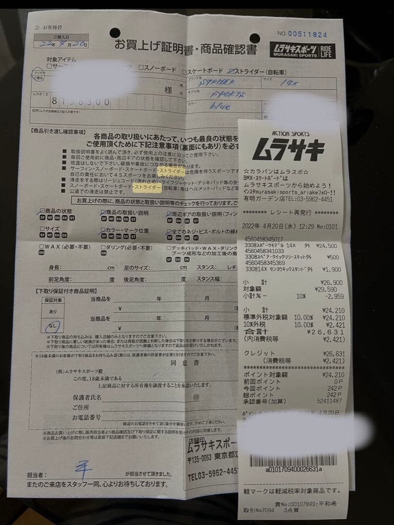 セール直接取引STRIDER 14 子供用バイク 青