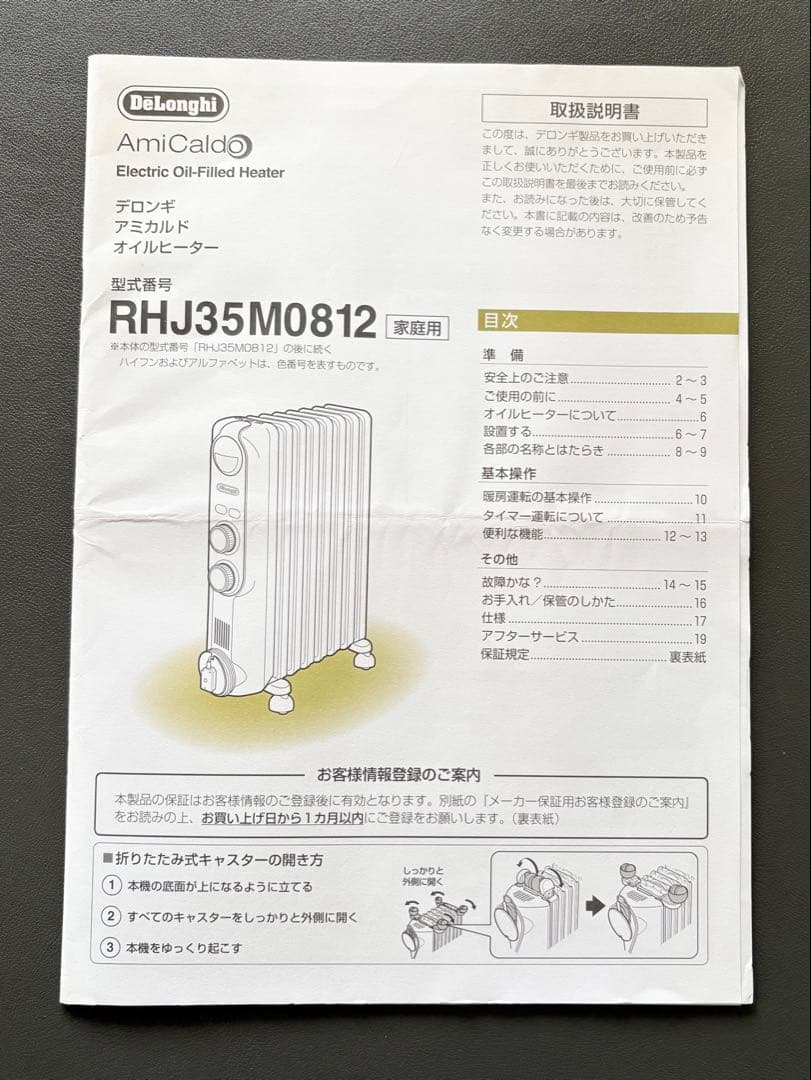 デロンギ オイルヒーター RHJ35M0812 美品 1200W 静音 省エネ