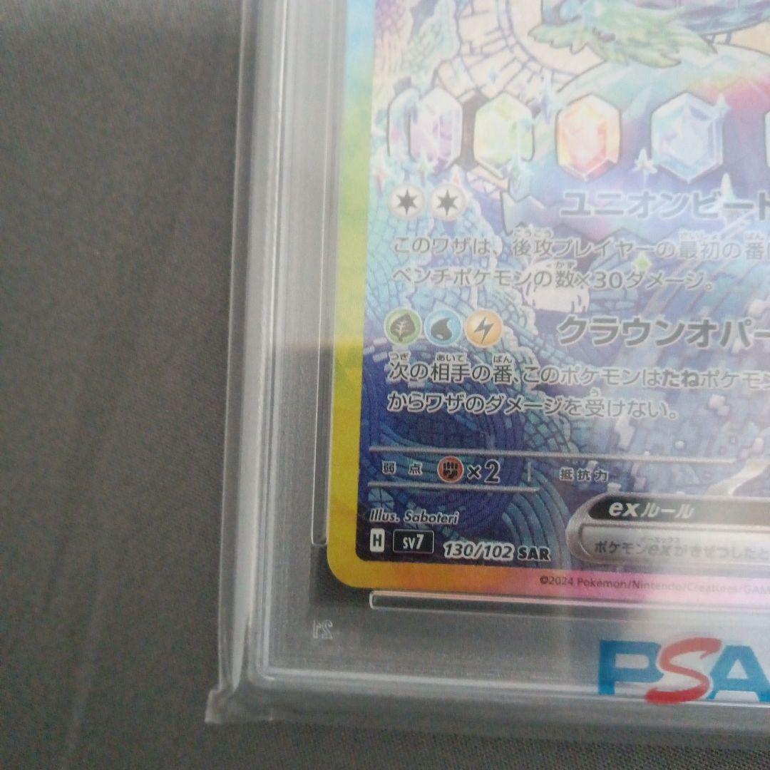 G*X様 psa10 テラパゴスex SAR SV7 ステラミラクル 130/1