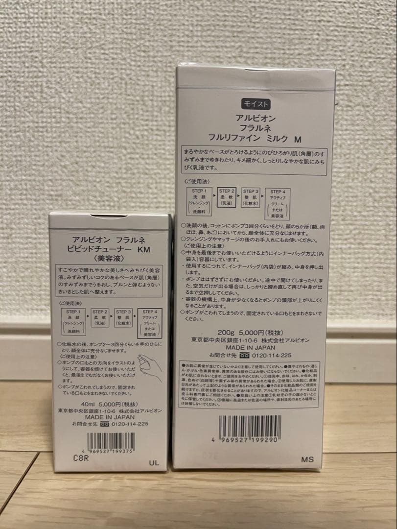 ※サンプル付き　アルビオン　フラルネ　ビビットチューナーK M フルリファイン