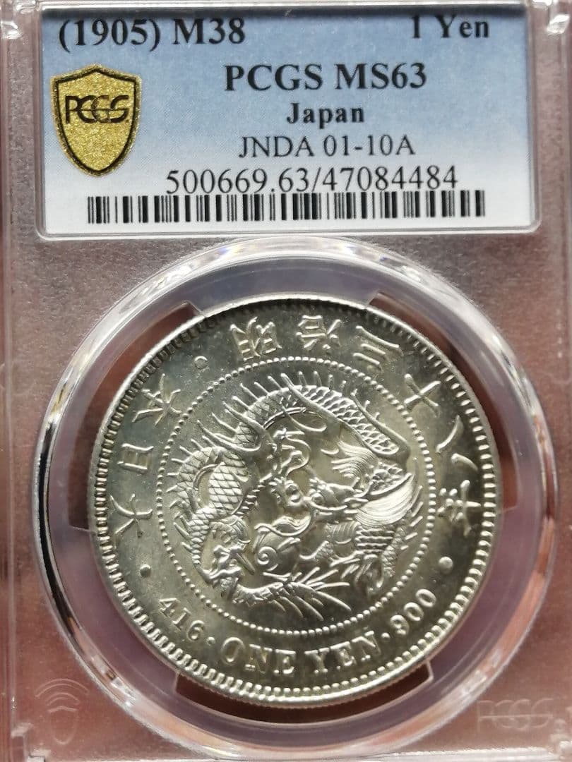 ★PCGS 【 MS63 】『 超ハイグレード』ラスターがかなりきれいです