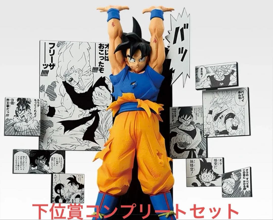 ドラゴンボール 孫悟空 フィギュア 40th