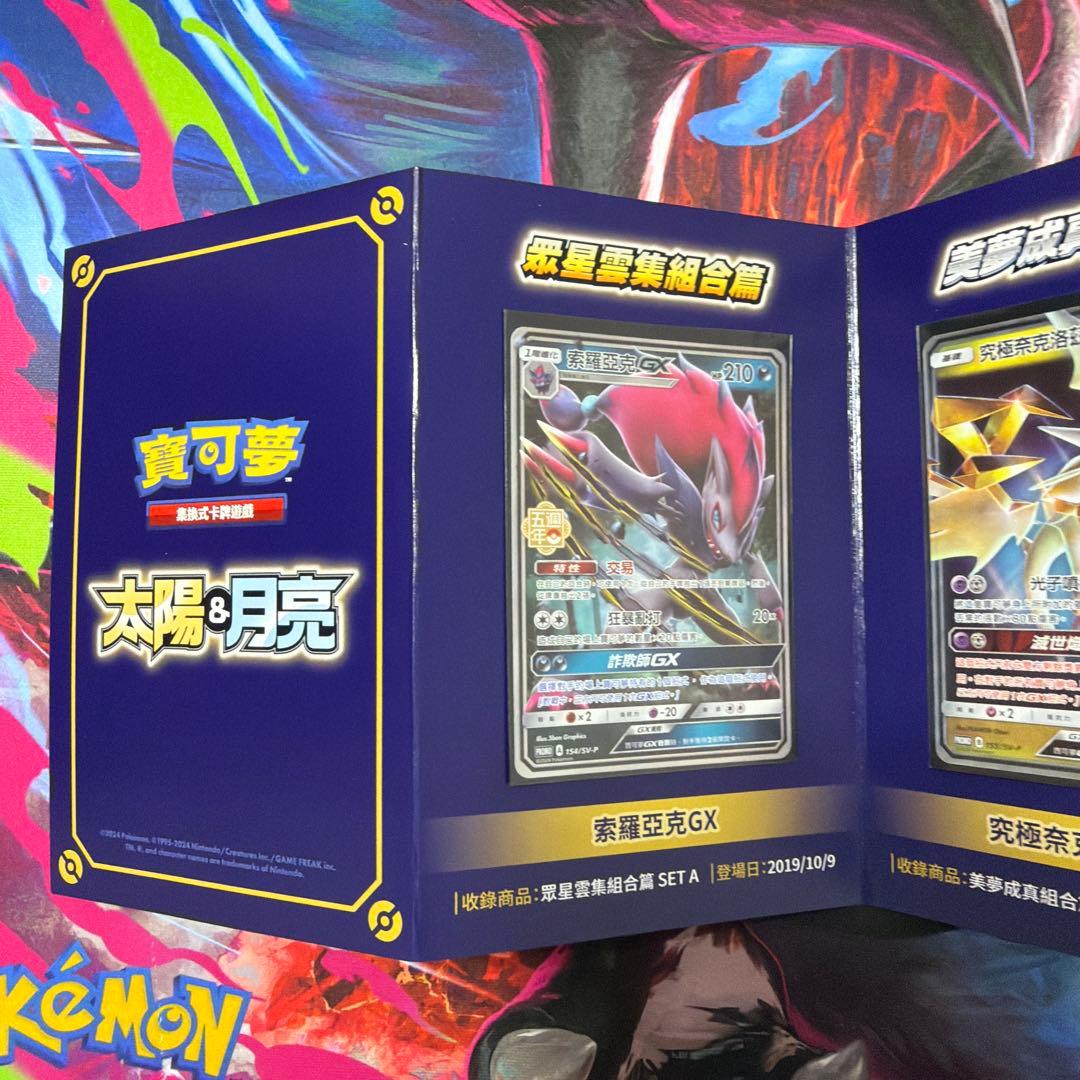 ポケモンカード　台湾版 5周年記念BOX プロモセット