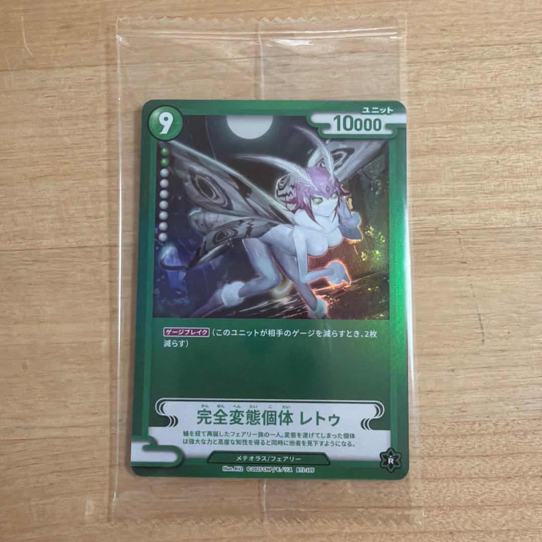 CNPトレカ　パラレル　 完全変態個体 レトゥ　P-R Rii2