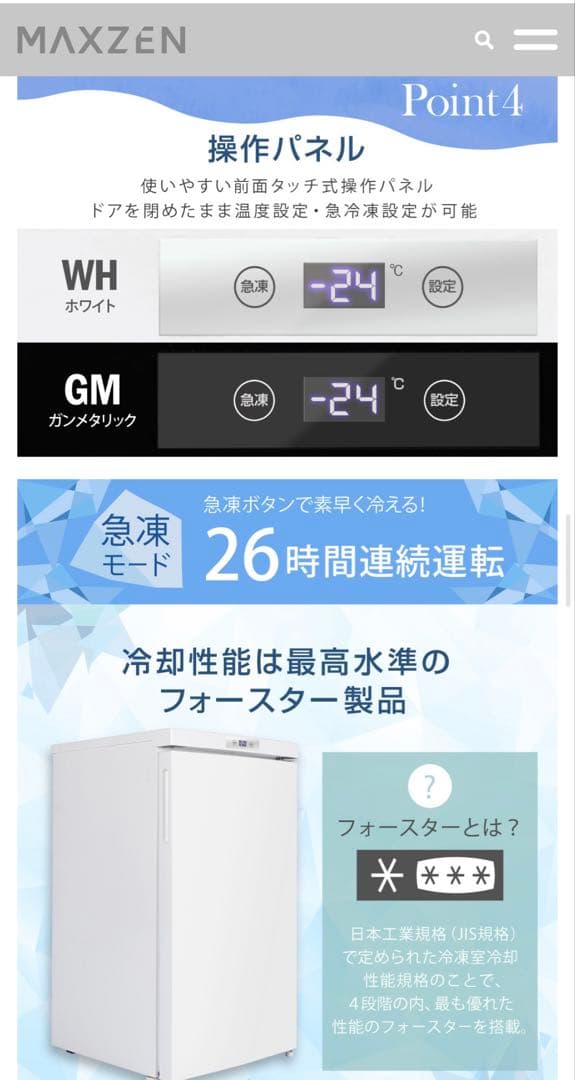 MAXZEN 冷凍庫　JF064ML01 64L 右開き