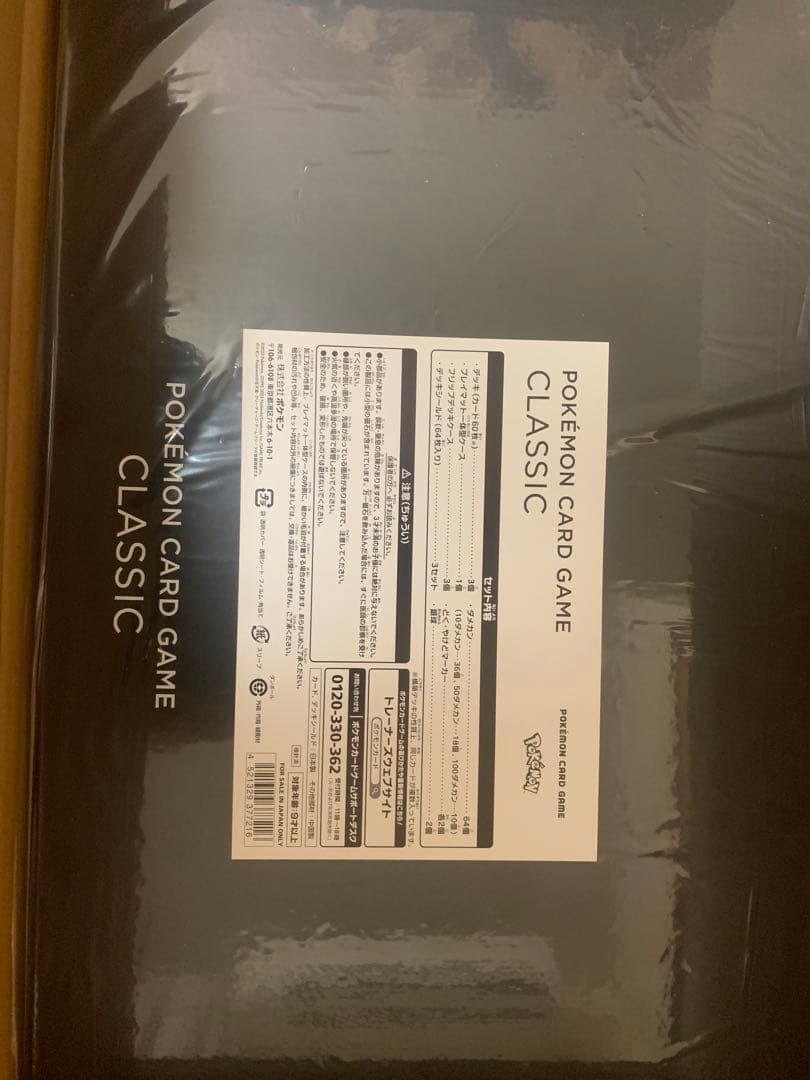 ポケモンクラシック