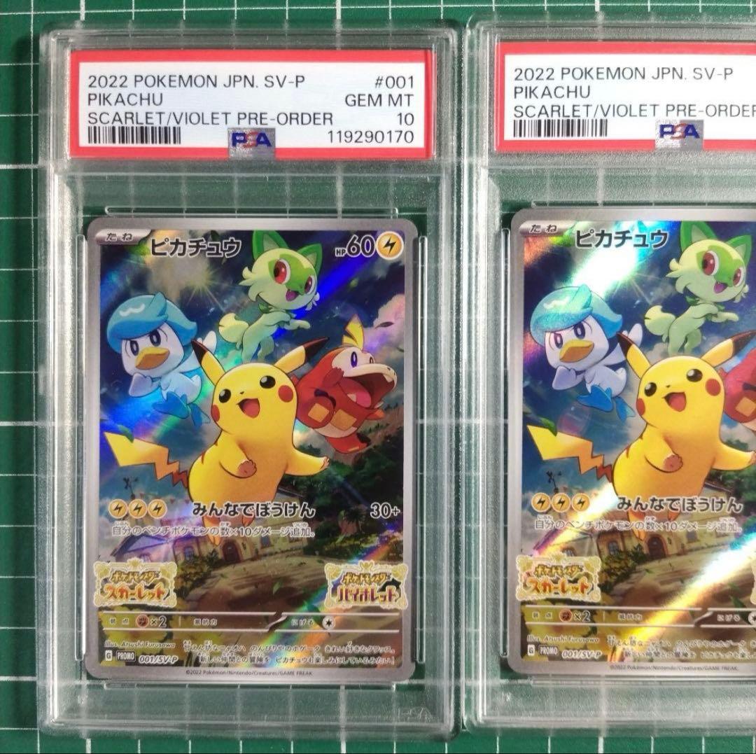 PSA10　連番　ピカチュウ　スカバイ　プロモ×２点
