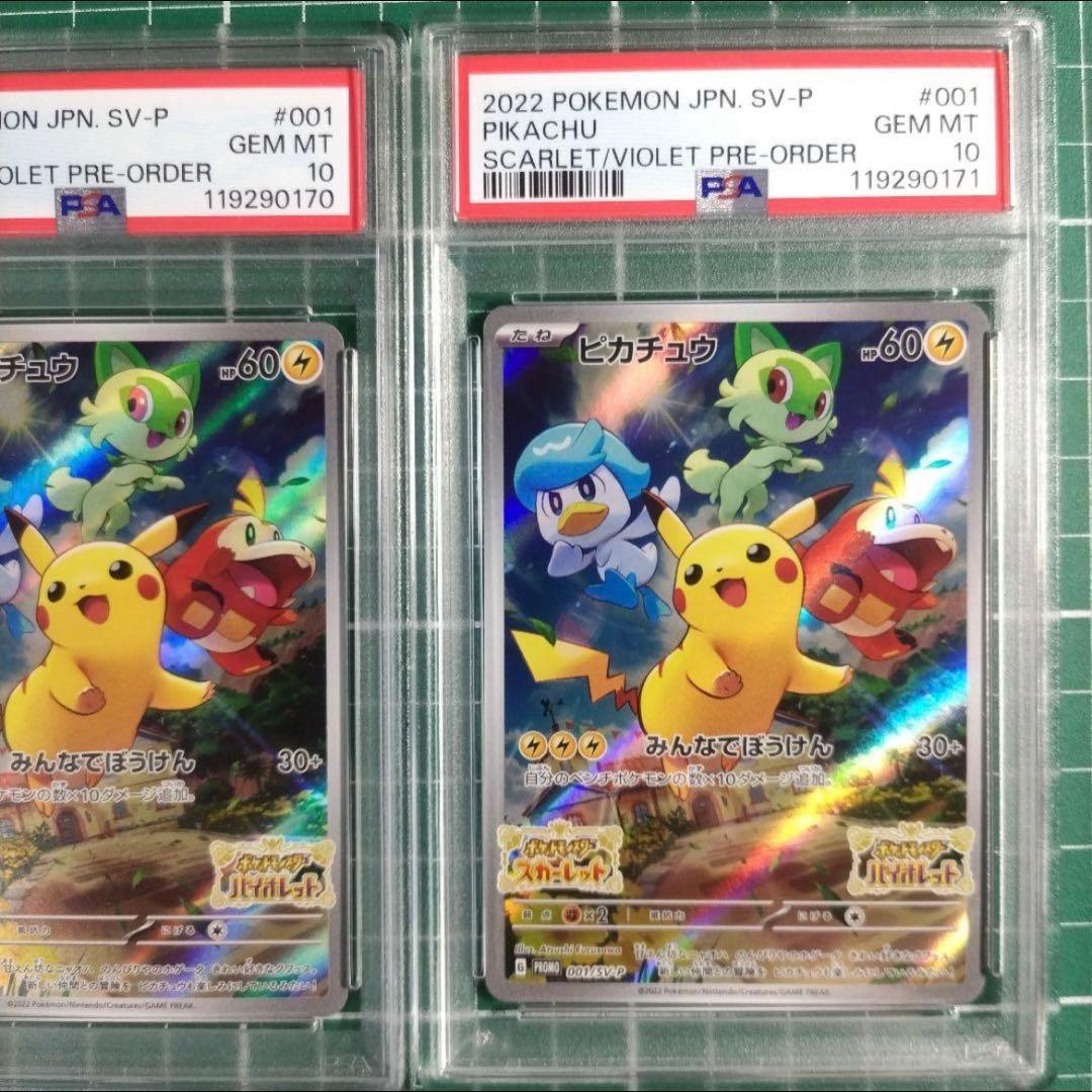 PSA10　連番　ピカチュウ　スカバイ　プロモ×２点