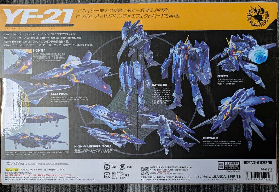 超合金DX YF-21 新品　未開封品