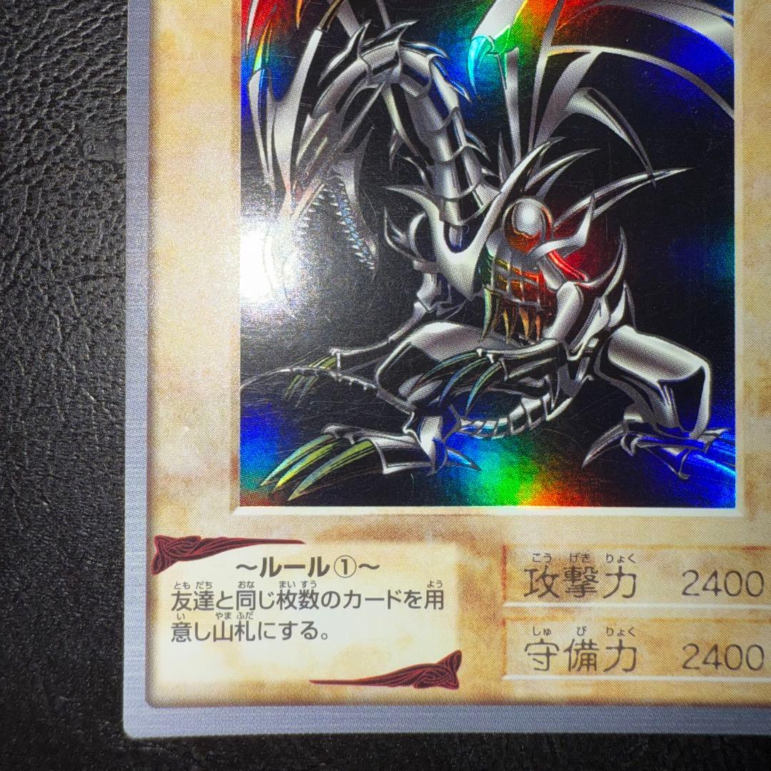 遊戯王　レッドアイズブラックドラゴン　バンダイ版