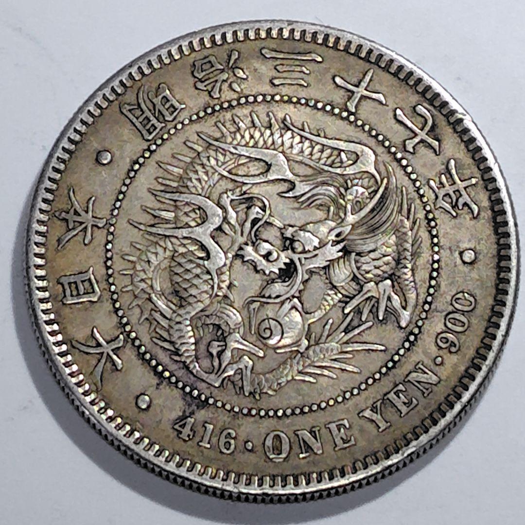 明治三十七年 一円銀貨（竜）｜ONE YEN 900銀｜現状品 VF+程度
