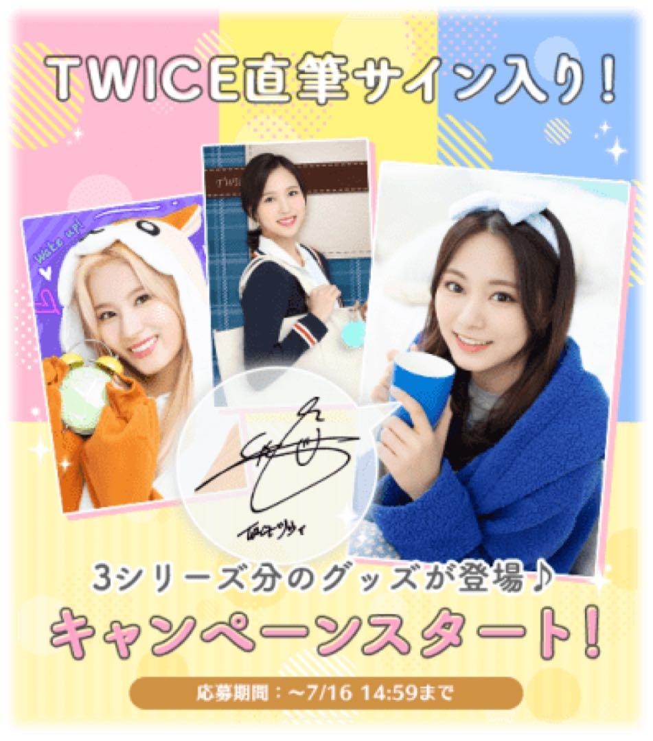 TWICE ツウィ 直筆サイン入り マグカップ