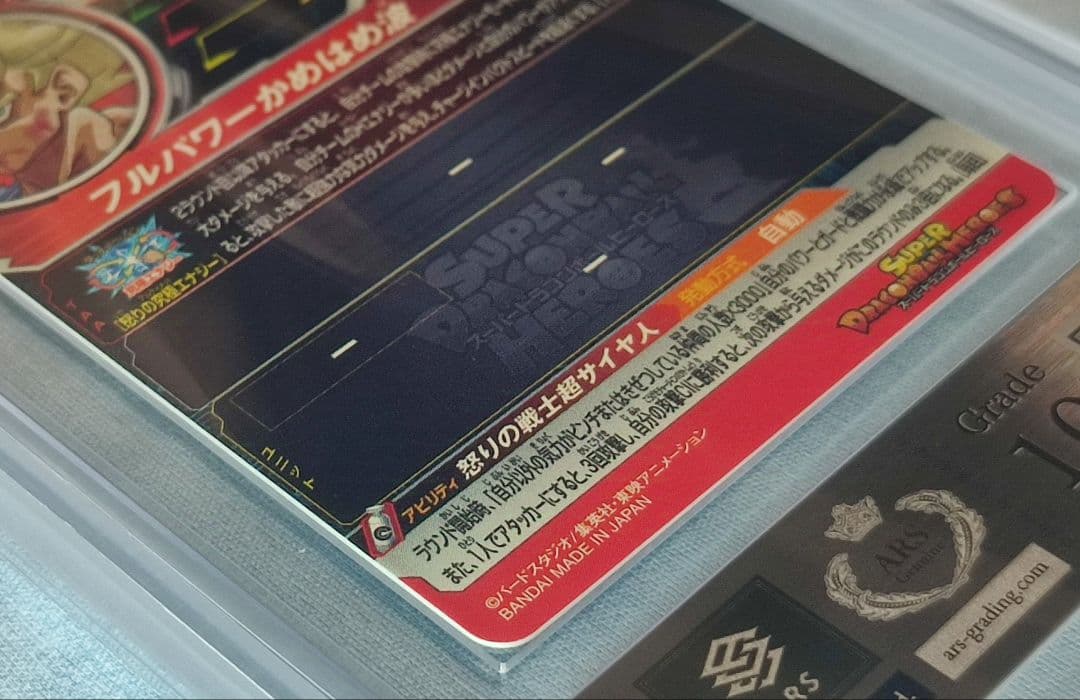 ARS10+ SDBH UGM4-067 孫悟空 【鑑定書付】