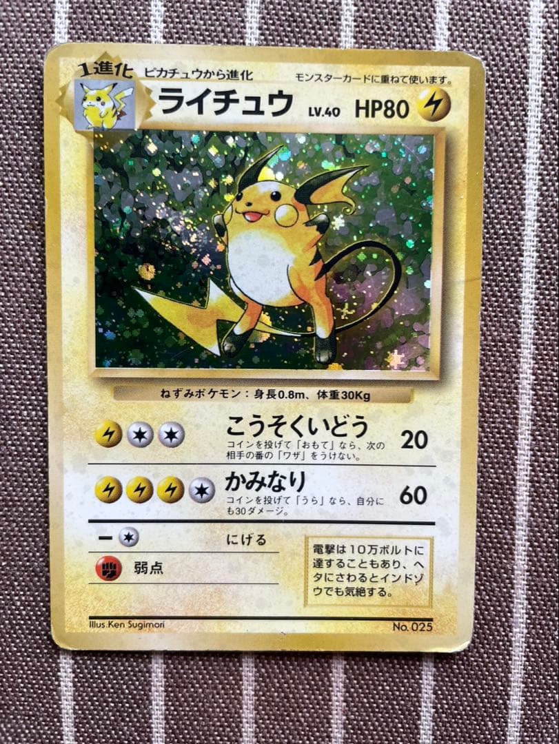 ポケモンカード　旧裏　ライチュウ