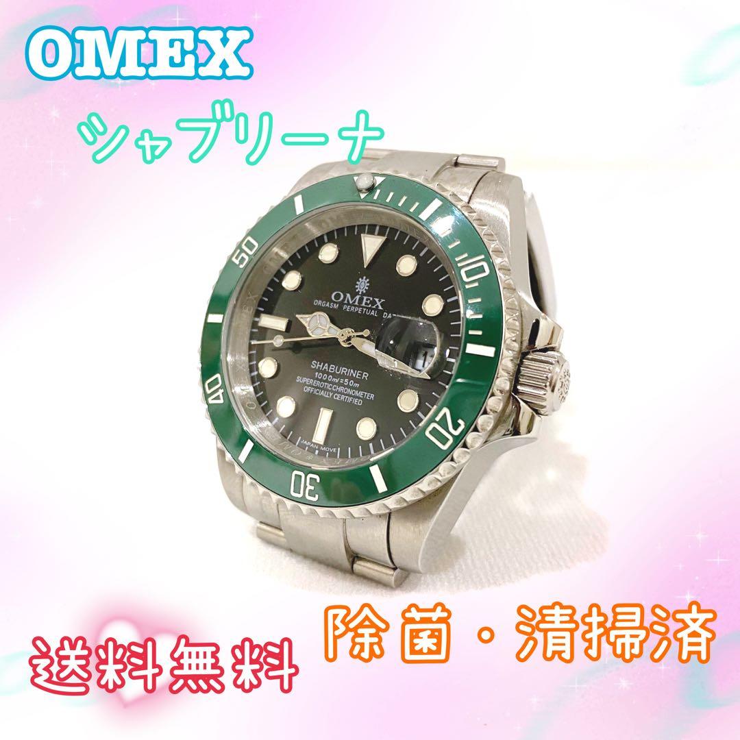 OMEX オメックス シャブリーナ シルバー グリーン