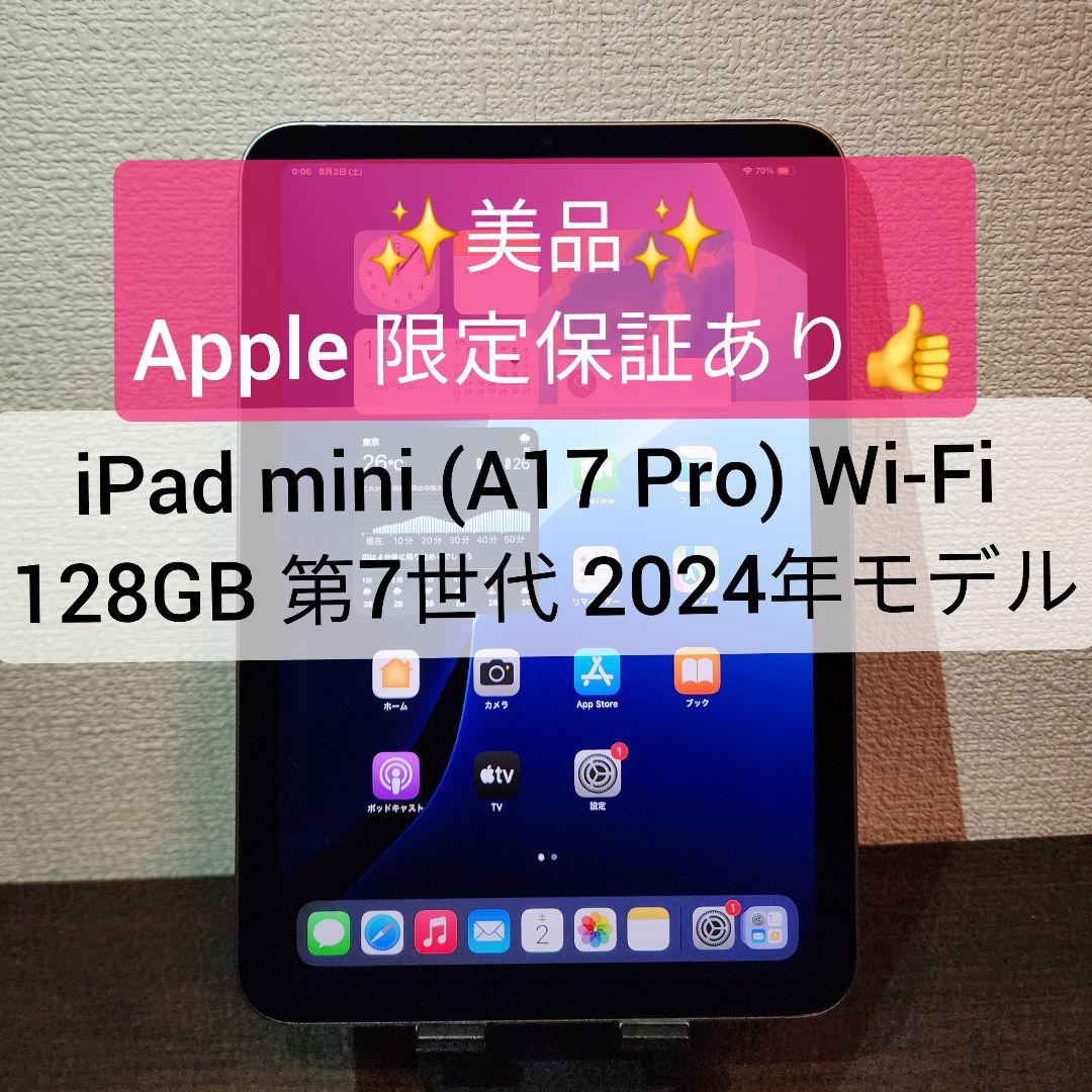 iPad mini (A17 Pro) Wi-Fi 128GB 第7世代