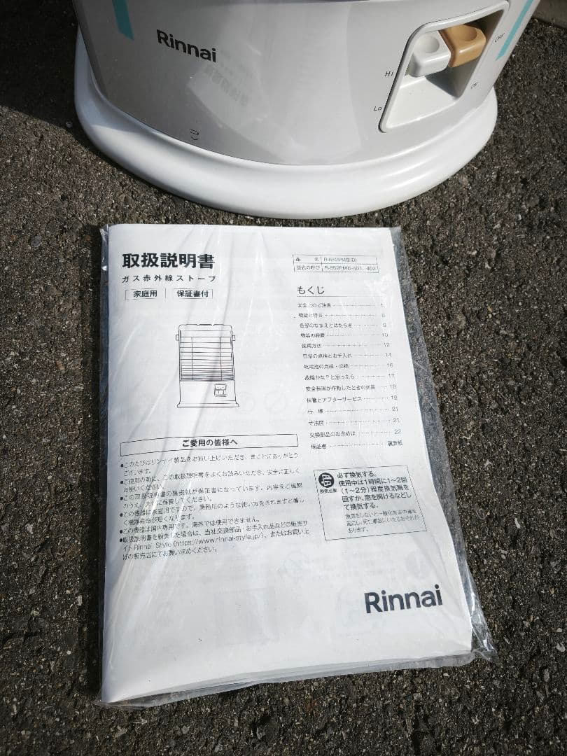 24年8月製 新品未使用 R-852PMSIII ガス ストーブ LP プロパン