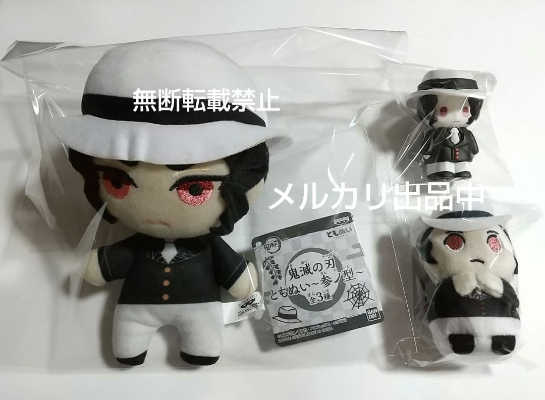鬼滅の刃鬼舞辻無惨グッズ3点セット