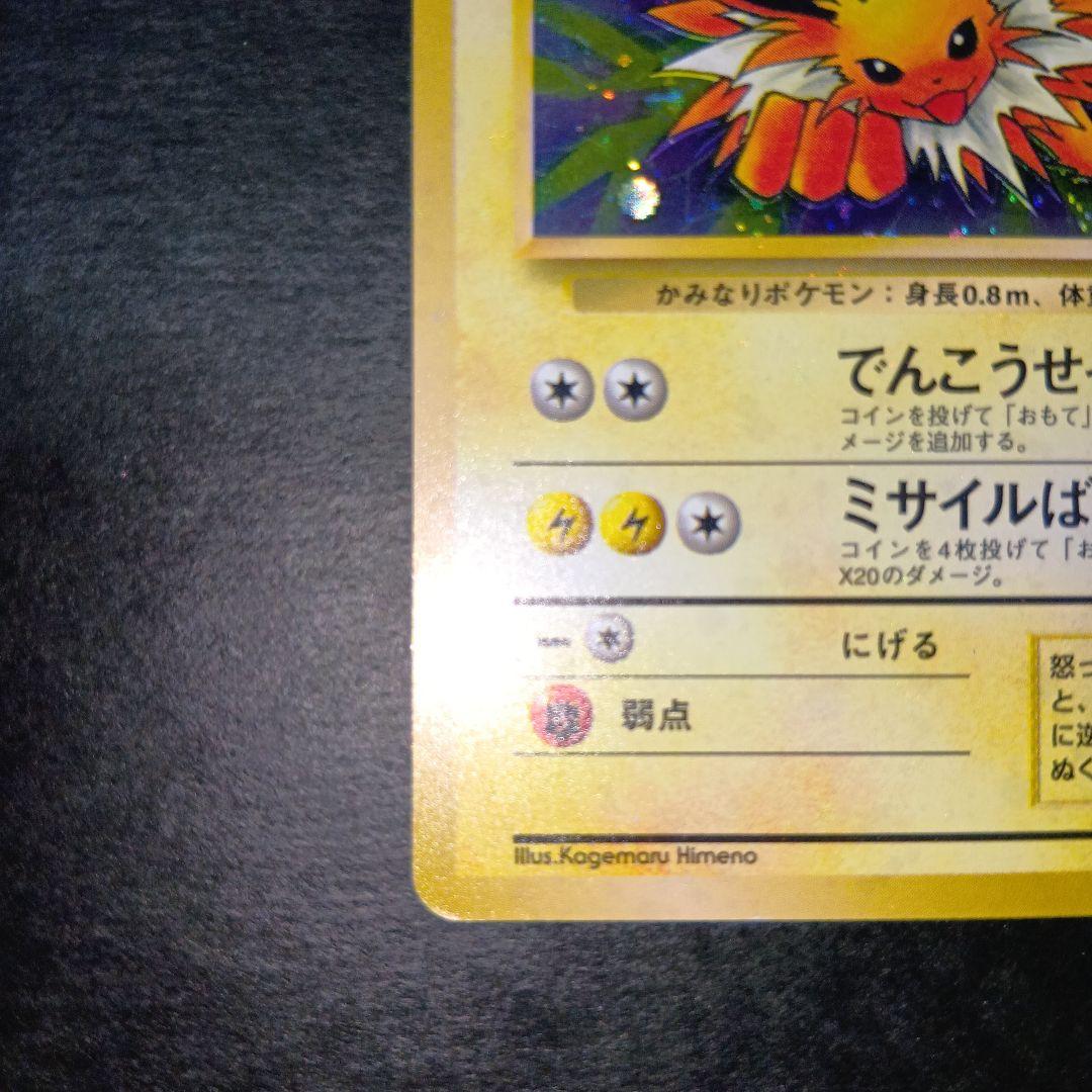 シャワーズ サンダース ブースター ★第2弾拡張パック ポケモンジャングル 旧裏