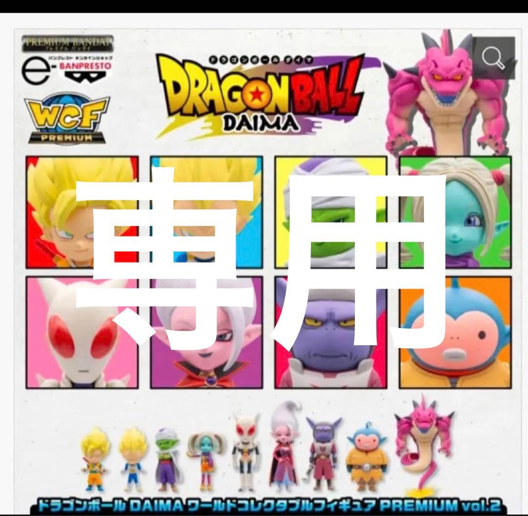 ドラゴンボールDAIMA ワールドコレクタブルフィギュアPREMIUM 2