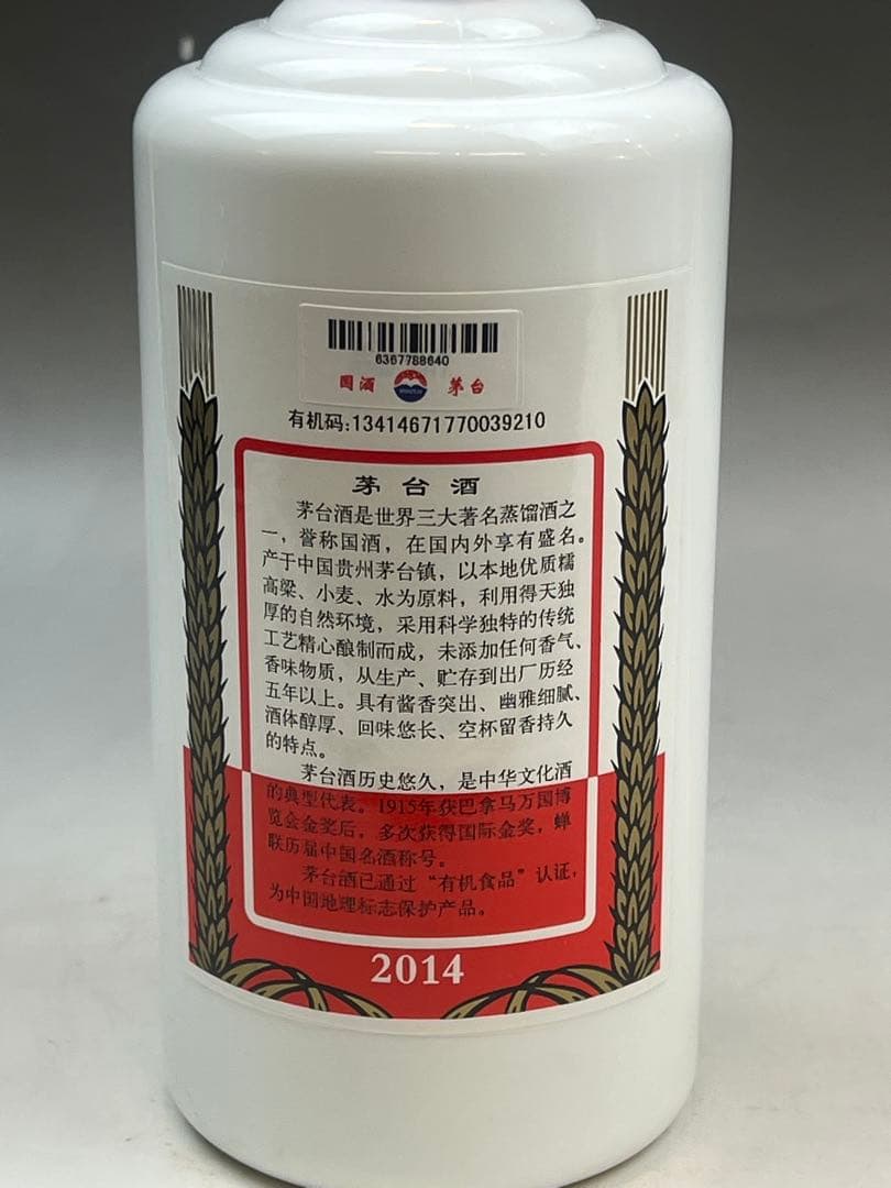 中国国酒 茅台酒 2009年 2014年 2015年 三本セット 送料込み