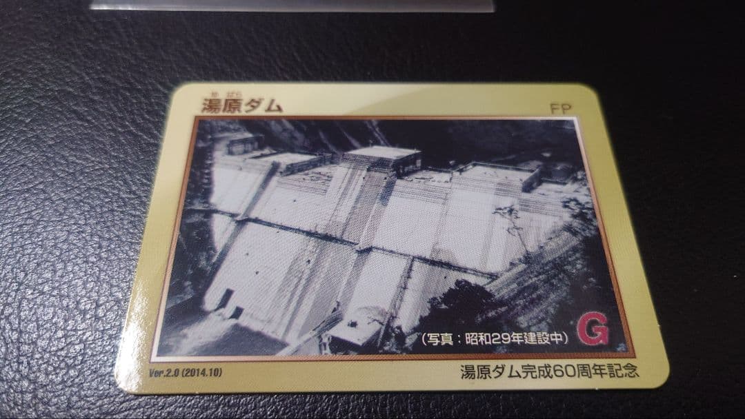 城郭さんぽ様用 ダムカード 湯原ダム②