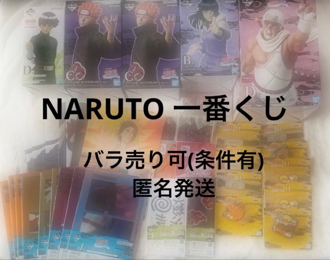 一番くじ NARUTO ナルト 疾風伝 輪廻の嘆きと平和の懸け橋