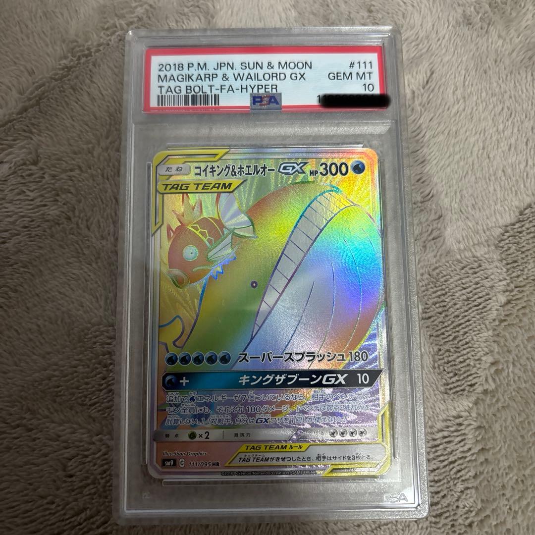 ポケモンカード コイキング&ホエルオーgx hr psa10 高騰中