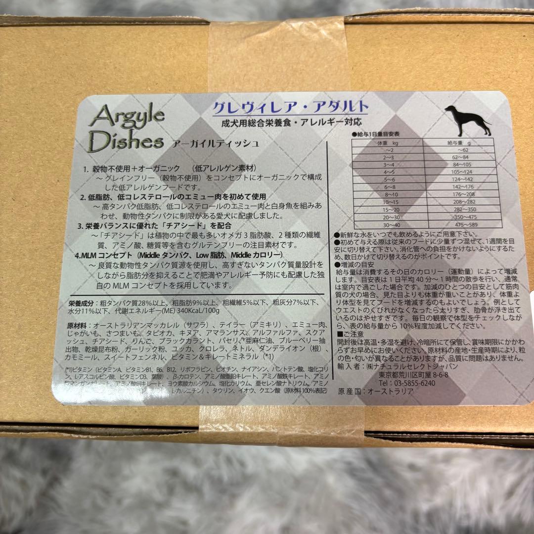 アーガイルディッシュ　グレヴィレアアダルト8kg ドッグフード　激安セール　処分