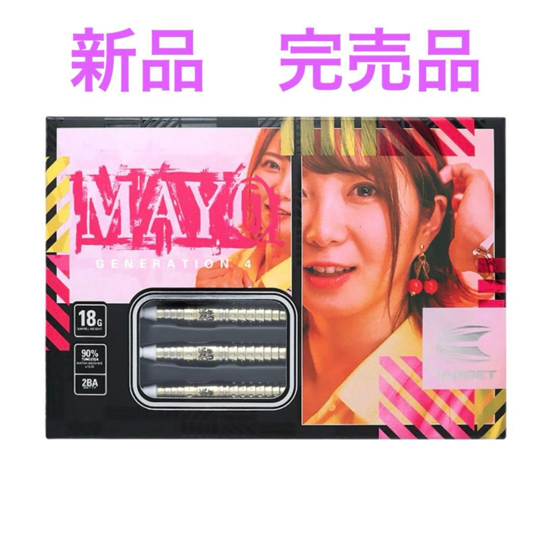 新品　完売品　森田真結子選手　ダーツ　バレル　ゴールド　 MAYOG4 まよんぬ