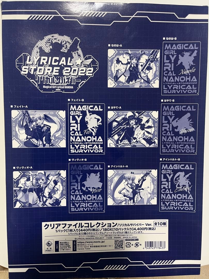 魔法少女リリカルなのは クリアファイルコレクション