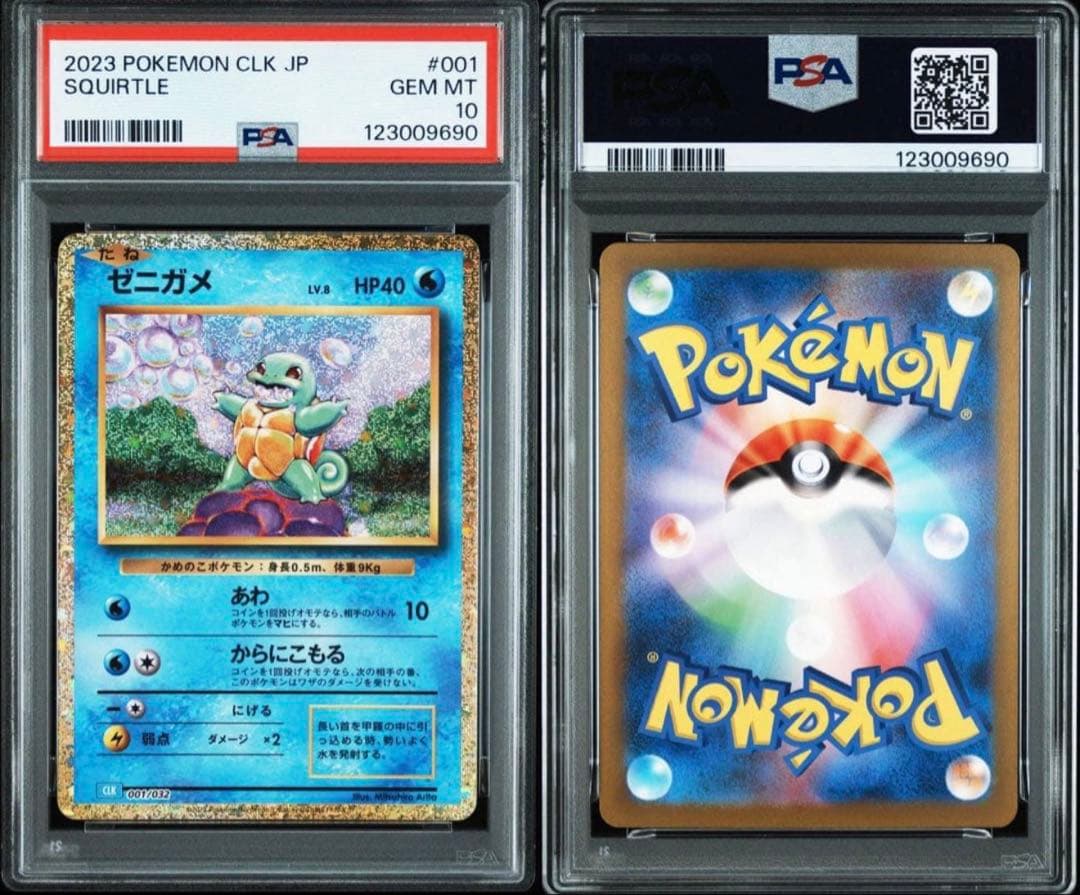 PSA10 9連番ポケモンカードclassic 御三家進化ライン