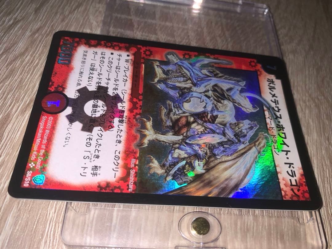 ボルメテウス・ホワイト・ドラゴン　初期　旧枠　【良品＋】