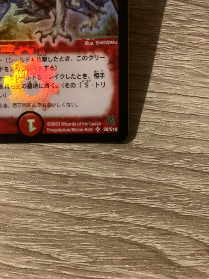 ボルメテウス・ホワイト・ドラゴン　初期　旧枠　【良品＋】