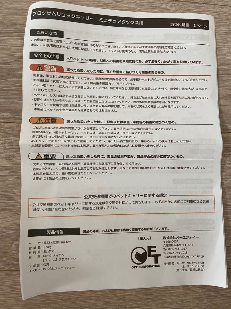 OFT ブロッサムリュックキャリー 4WAY キャスター付 ミニチュアダックス用