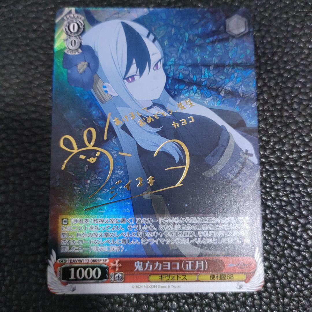 ヴァイスシュヴァルツ ブルーアーカイブ ブルアカ 鬼方カヨコ SP サイン