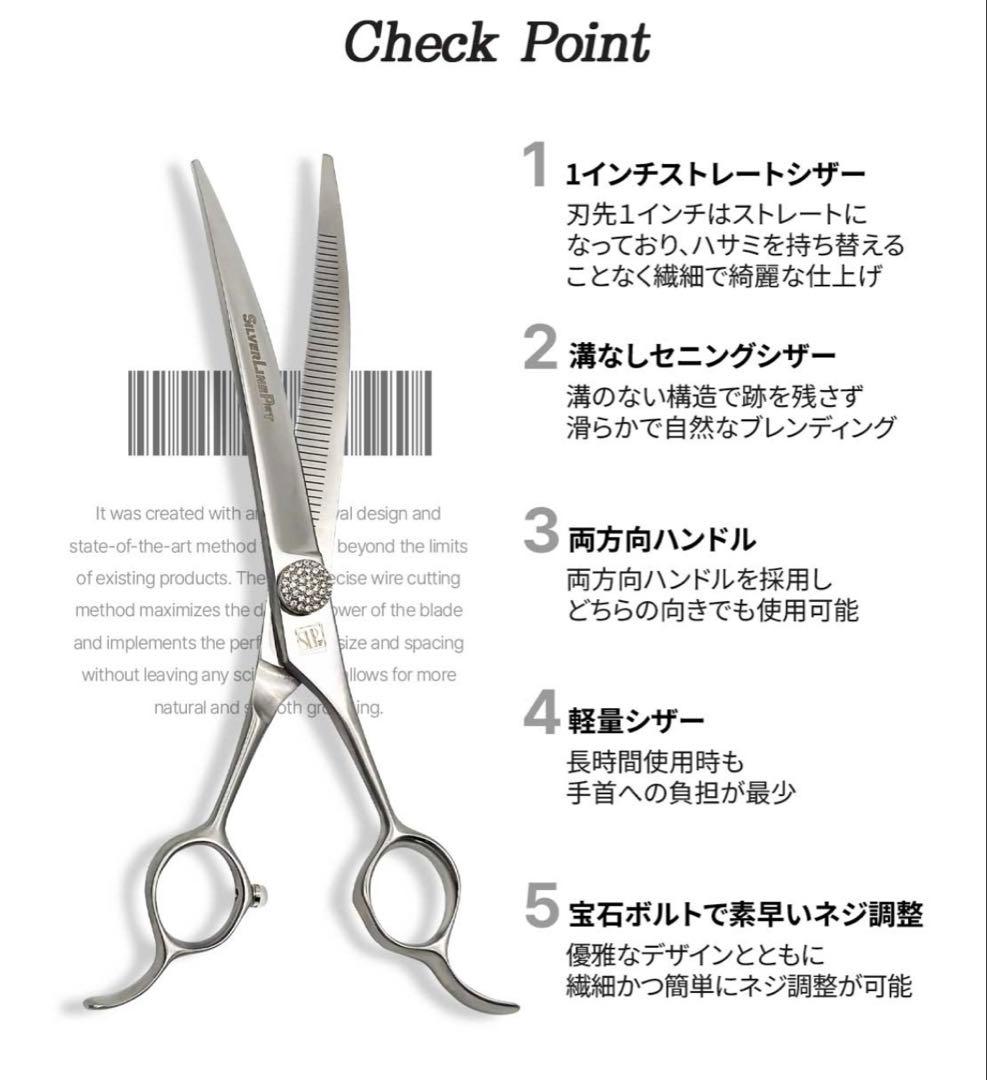 SilverLinePet ハイブリッドカーブセニングシザー 付属品付き
