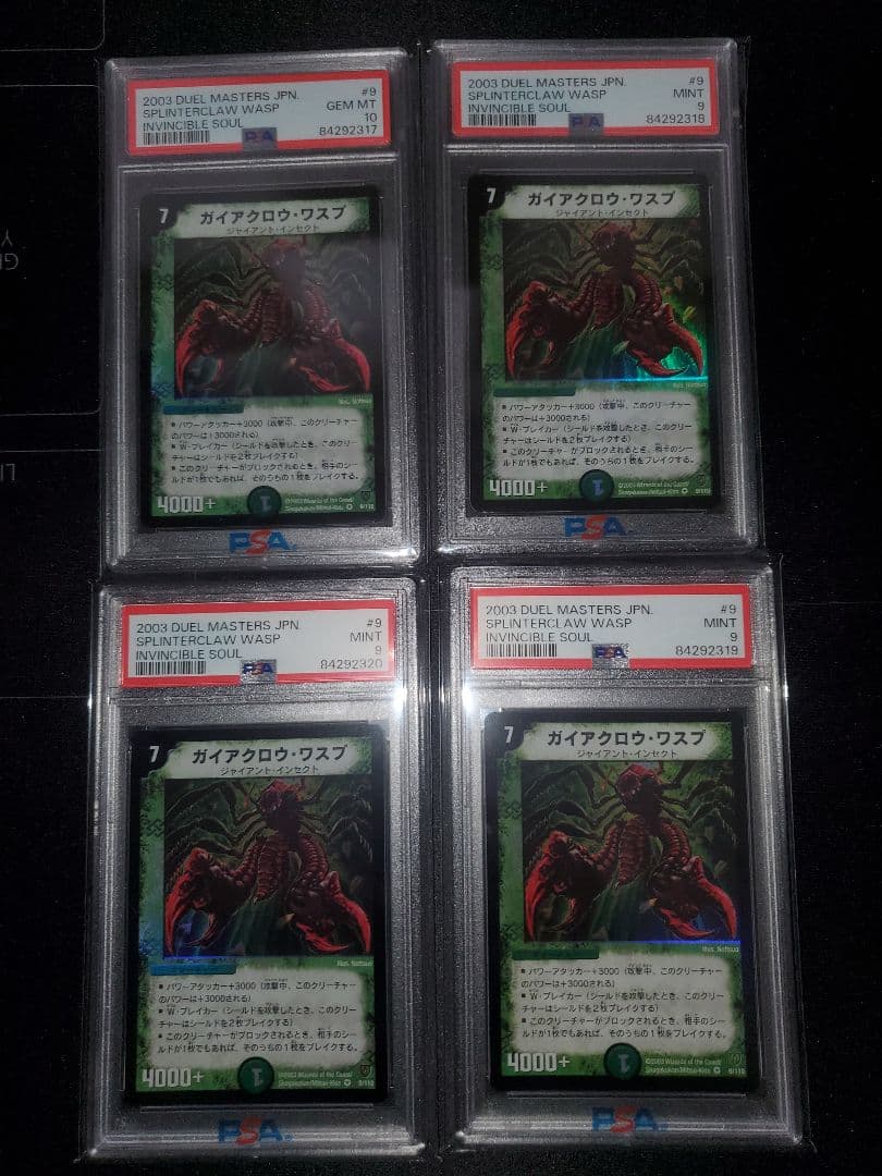デュエルマスターズ　ガイアクロウ・ワスプ　psa10　psa9　４枚セット