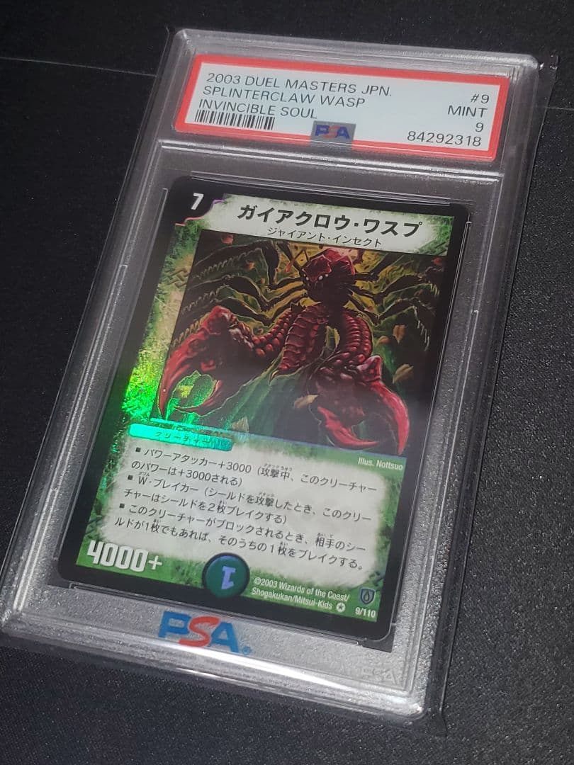 デュエルマスターズ　ガイアクロウ・ワスプ　psa10　psa9　４枚セット