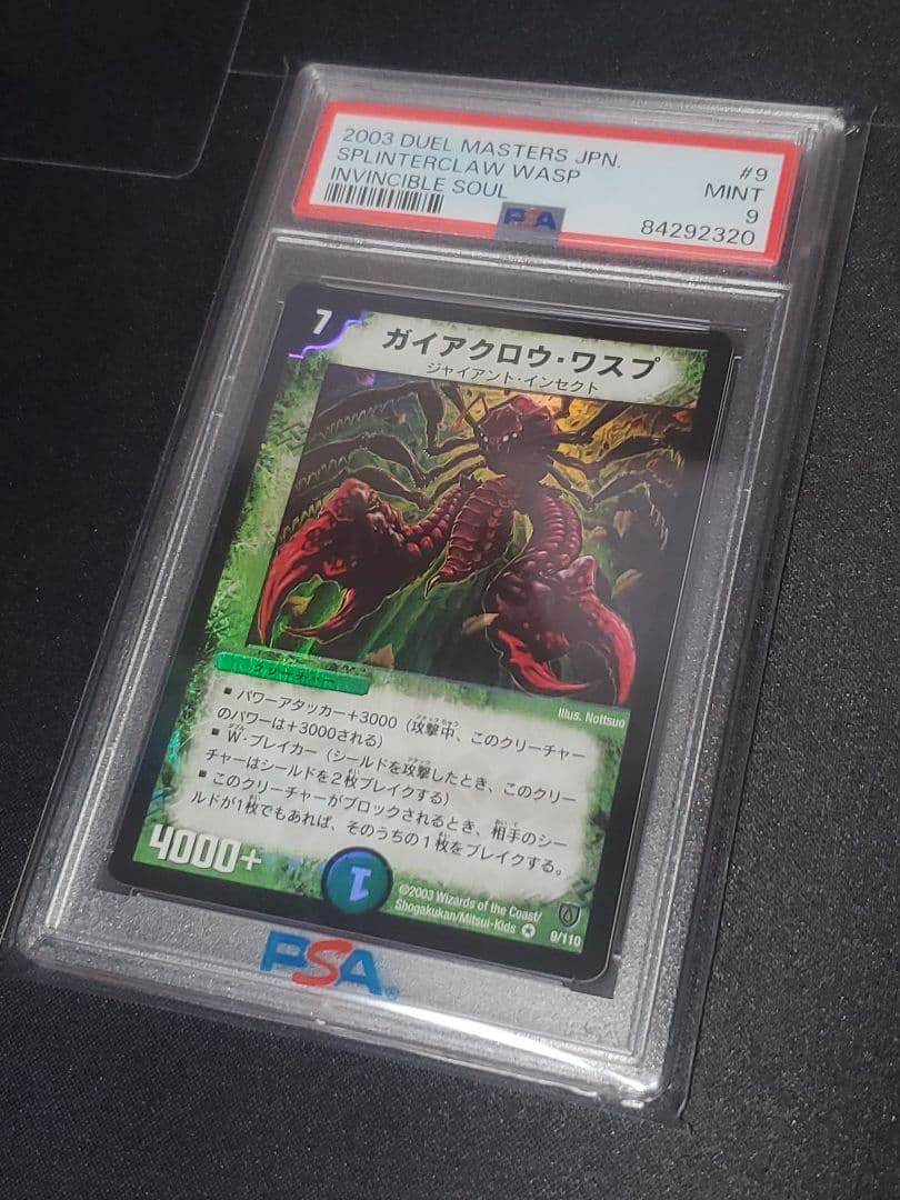 デュエルマスターズ　ガイアクロウ・ワスプ　psa10　psa9　４枚セット
