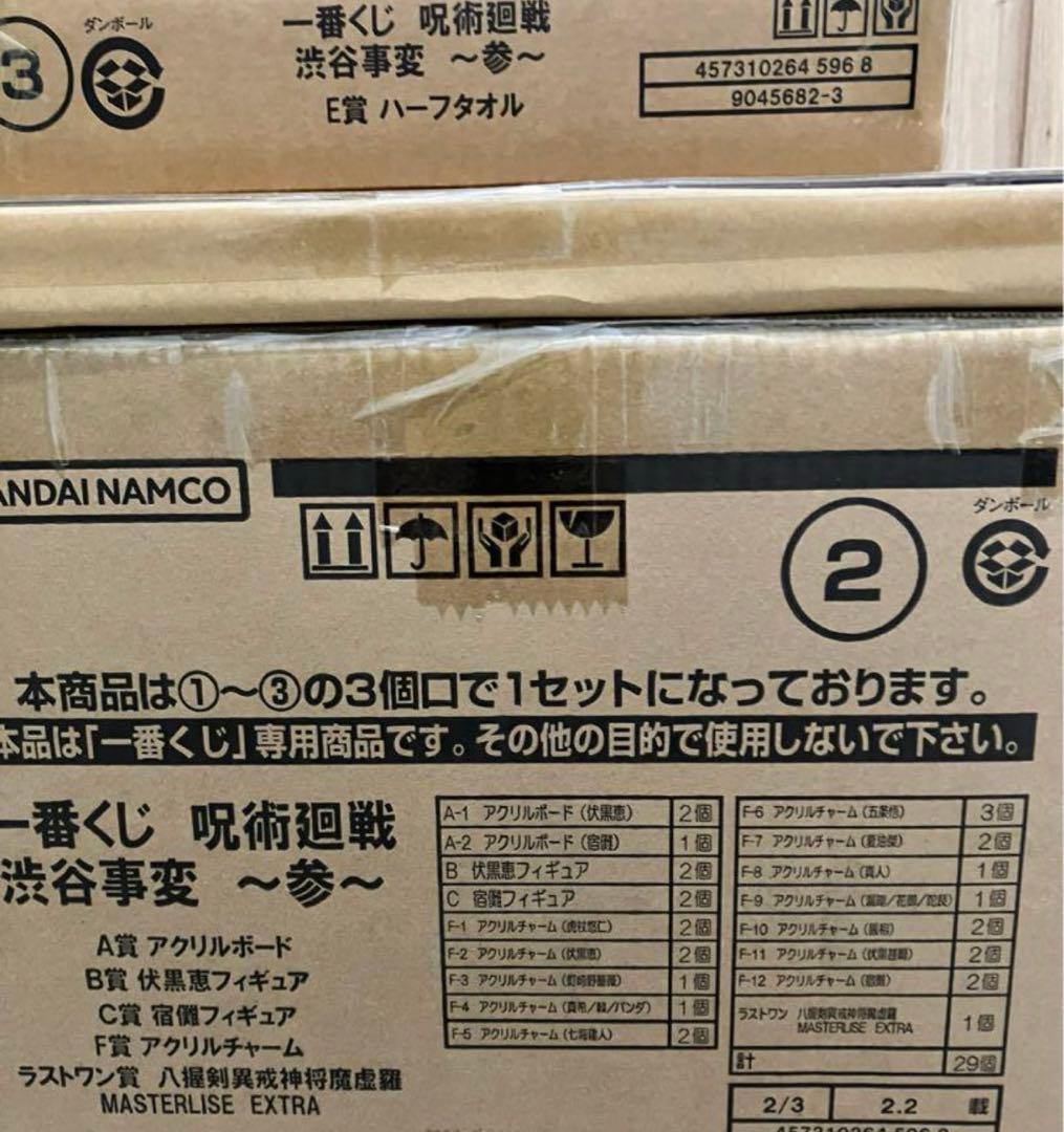 一番くじ　呪術廻戦 渋谷事変　参　1ロット　1セット　全71個セット