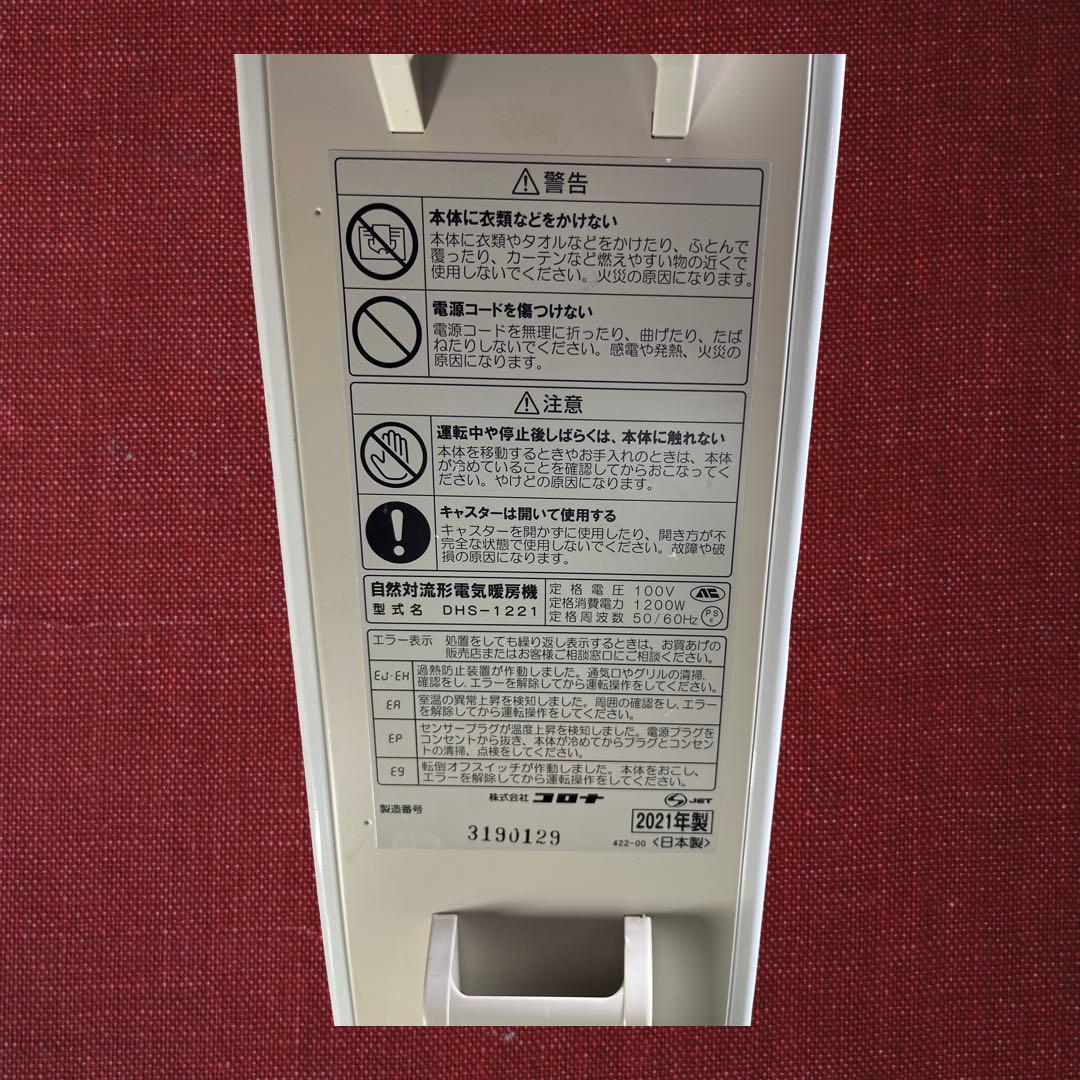 （中古品）NOIL HEAT オイルヒーター コロナ　DHS-1221。