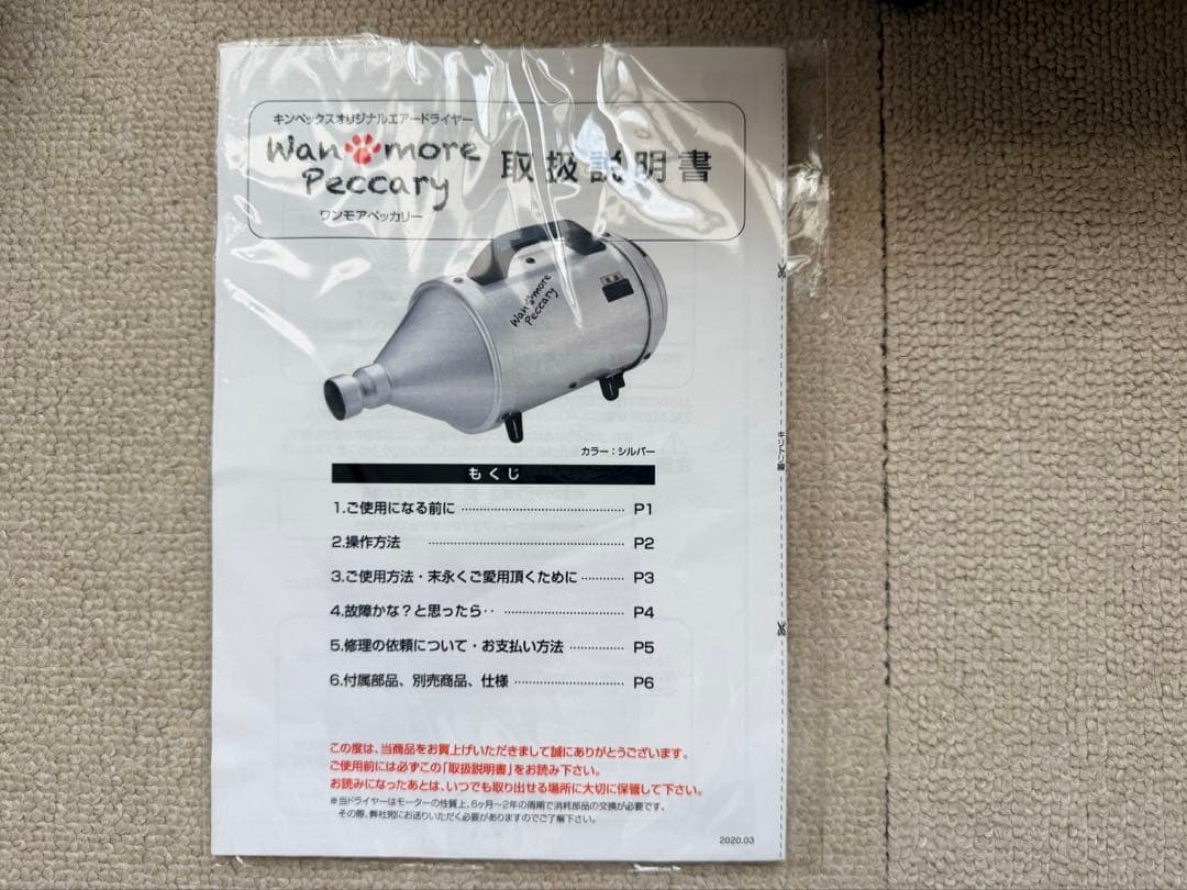 ワンモアペッカリー