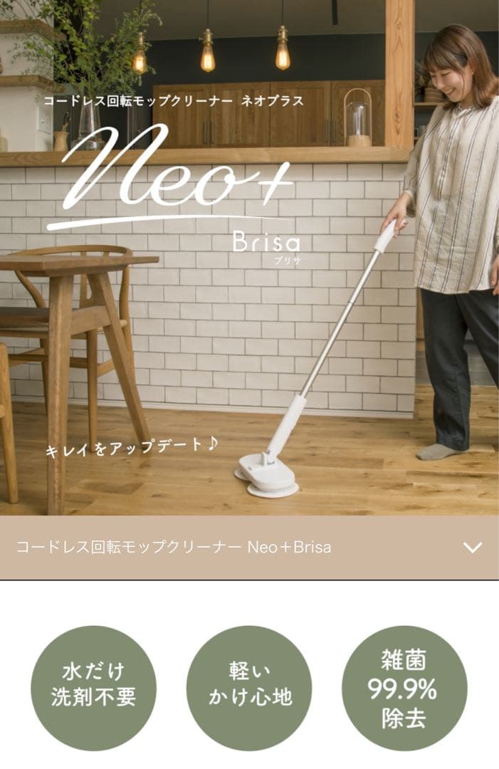 シー・シー・ピー コードレス回転モップクリーナー Neo+ Brisa