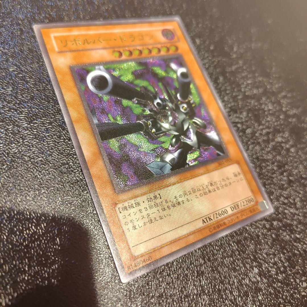 遊戯王　リボルバー・ドラゴン　302-055 レリーフ　アルティメットレア